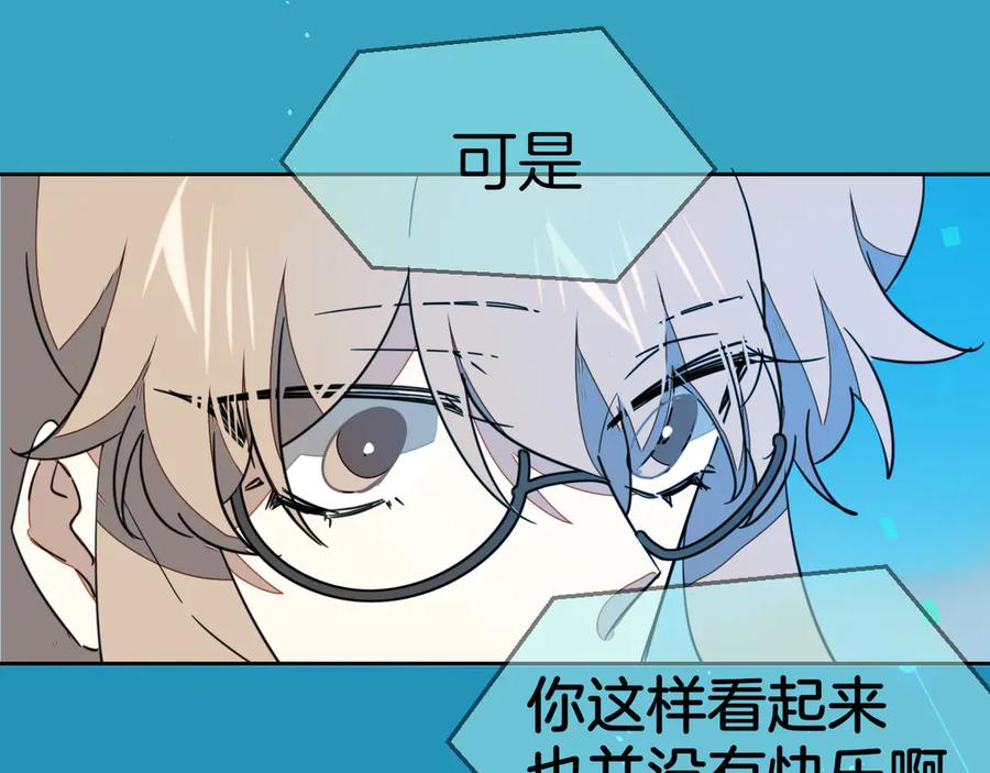 《别动！自己人》第55话 我也喜欢你 第50页