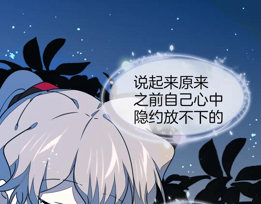 《别动！自己人》第55话 我也喜欢你 第86页