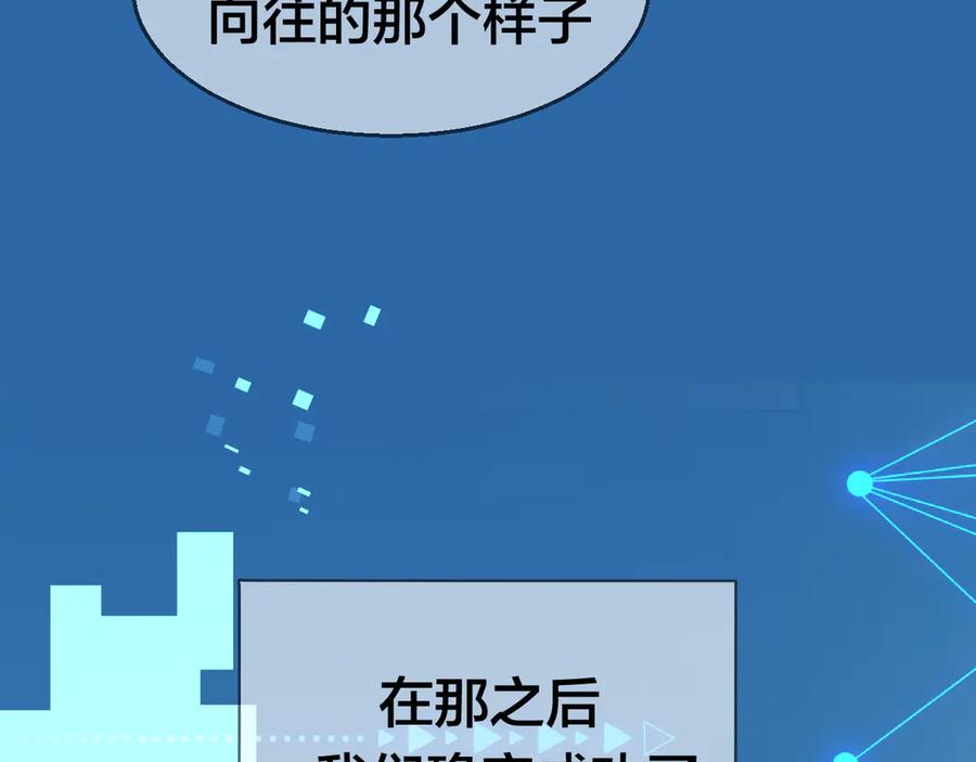 《别动！自己人》第55话 我也喜欢你 第74页