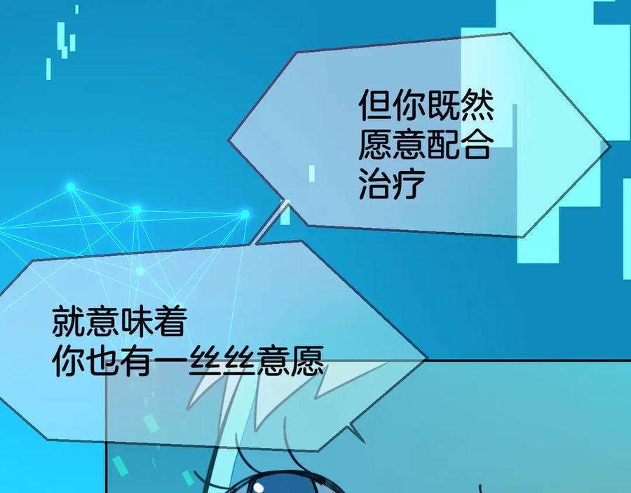 《别动！自己人》第55话 我也喜欢你 第58页