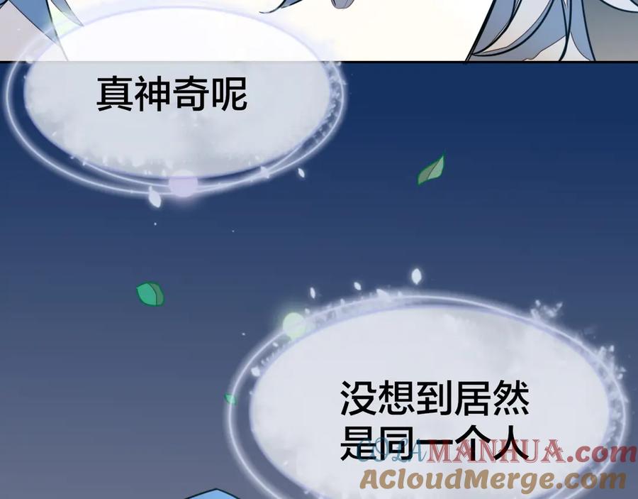 《别动！自己人》第55话 我也喜欢你 第89页