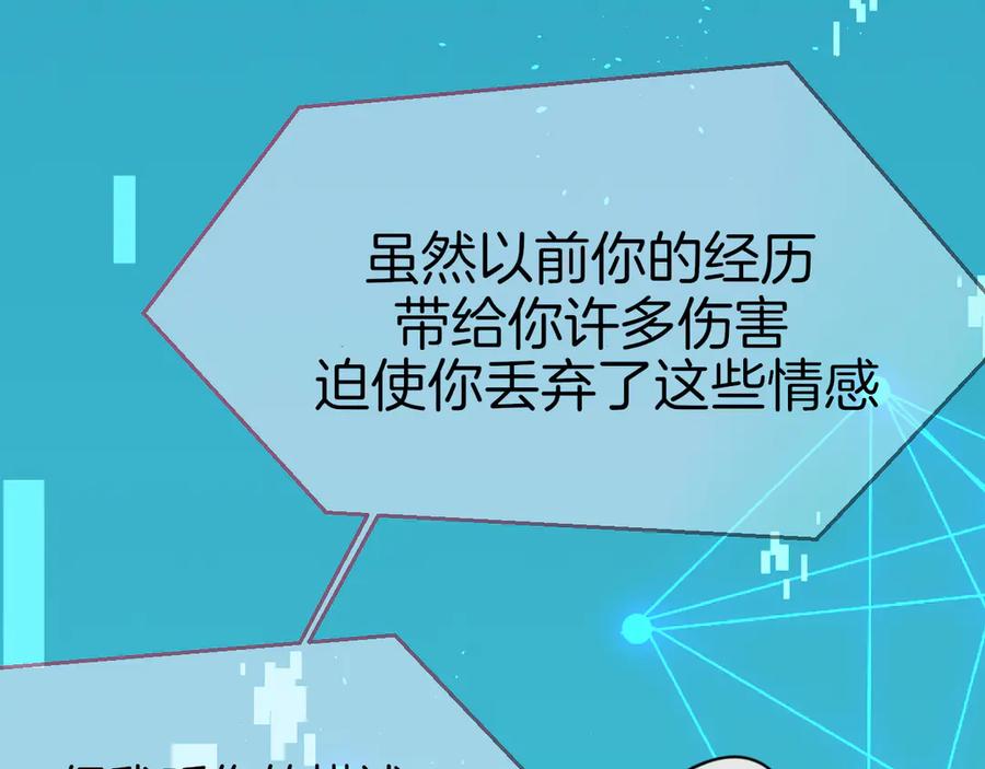 《别动！自己人》第55话 我也喜欢你 第55页