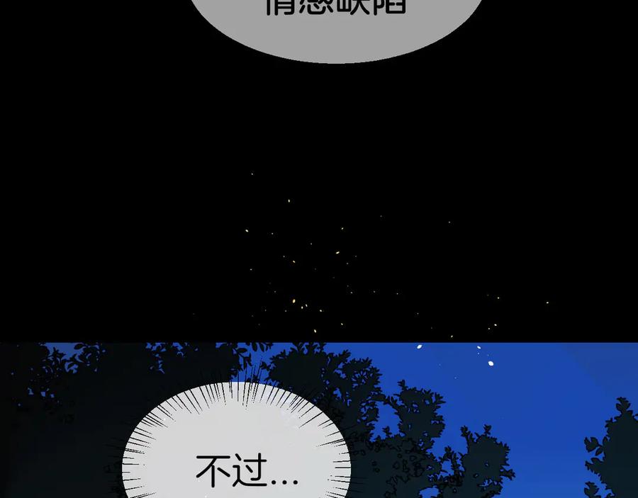 《别动！自己人》第55话 我也喜欢你 第82页