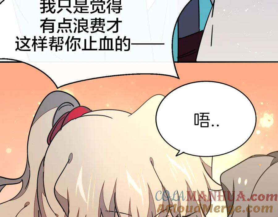 《别动！自己人》第55话 我也喜欢你 第13页