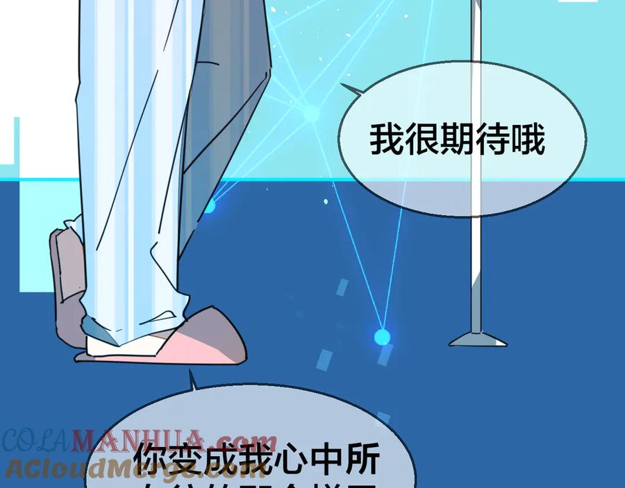《别动！自己人》第55话 我也喜欢你 第73页