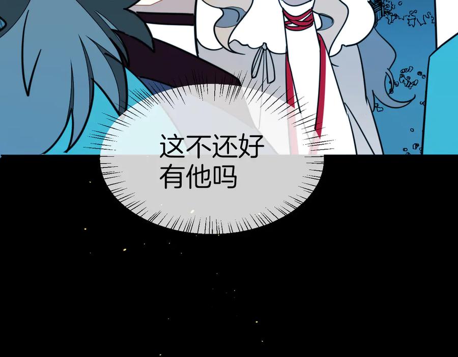 《别动！自己人》第55话 我也喜欢你 第84页