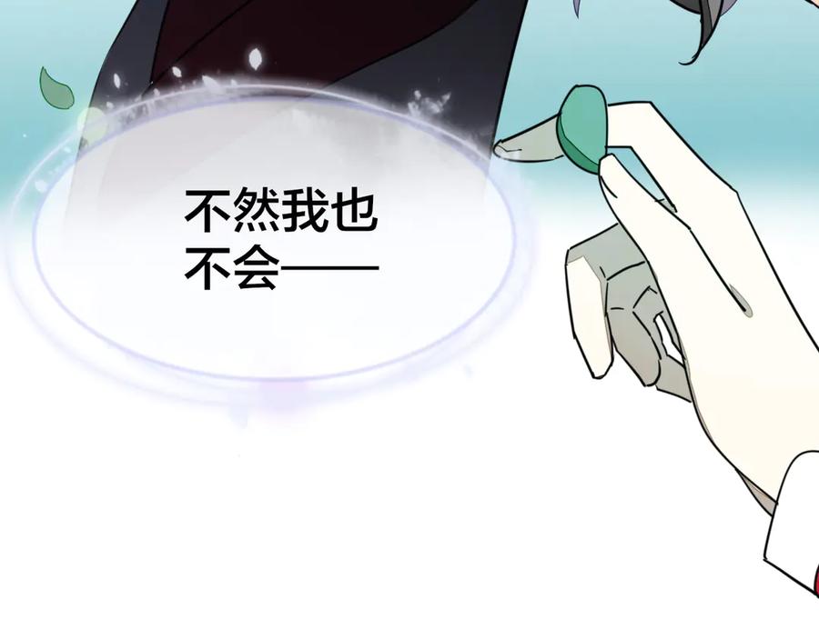 《别动！自己人》第55话 我也喜欢你 第96页