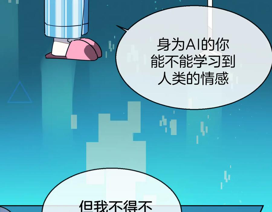 《别动！自己人》第55话 我也喜欢你 第44页