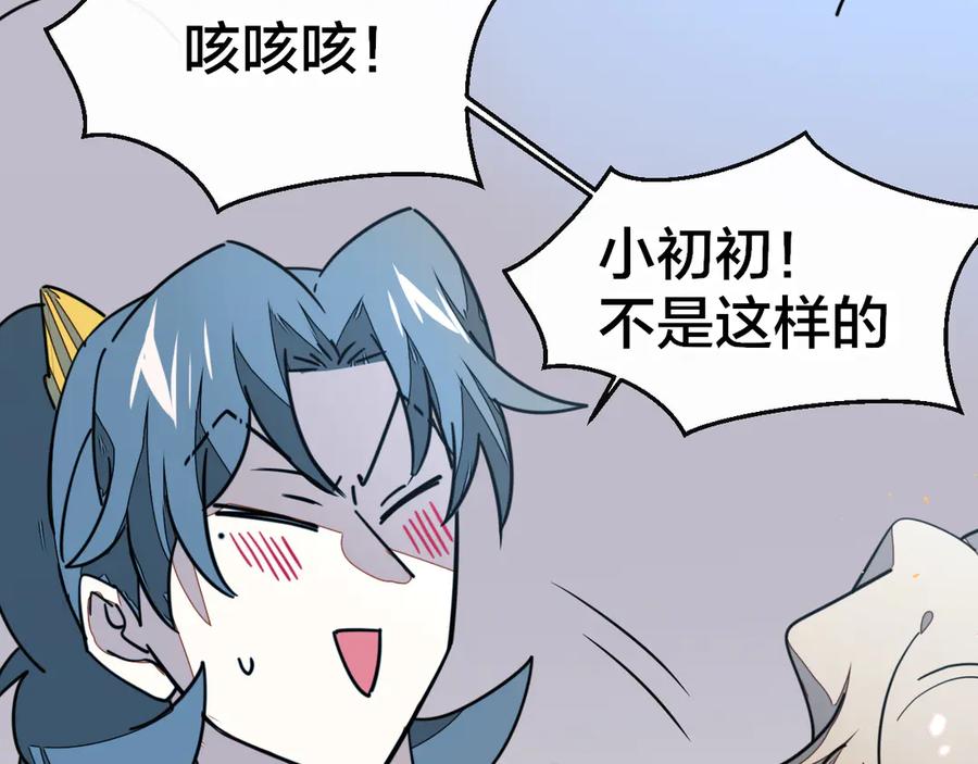 《别动！自己人》第55话 我也喜欢你 第11页