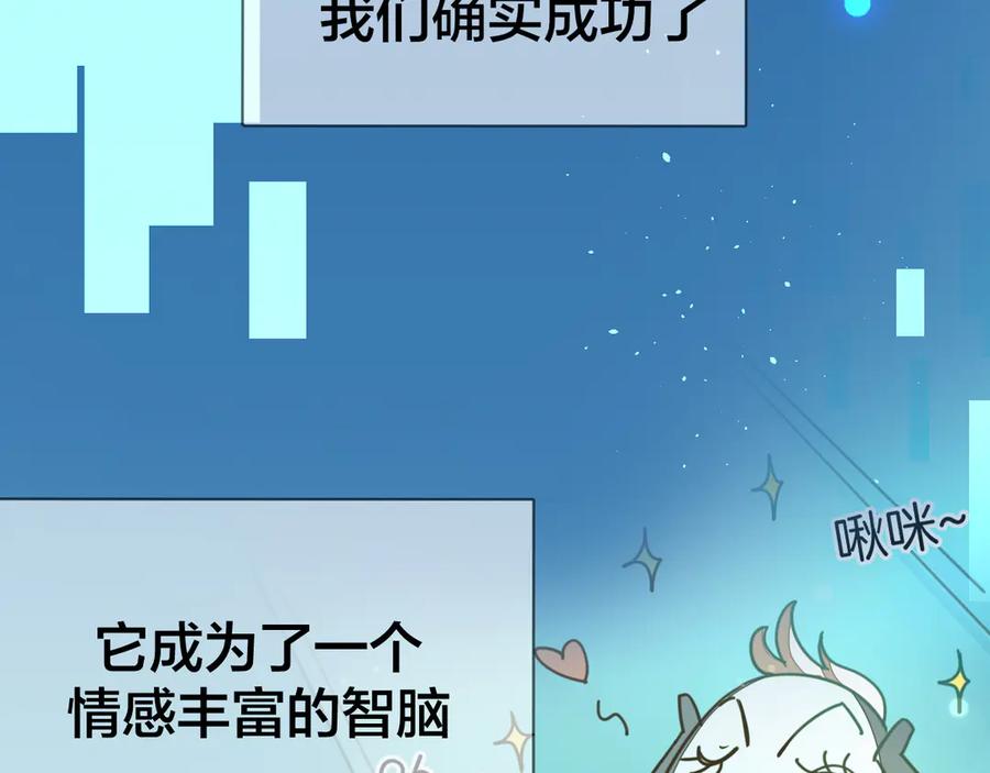 《别动！自己人》第55话 我也喜欢你 第75页