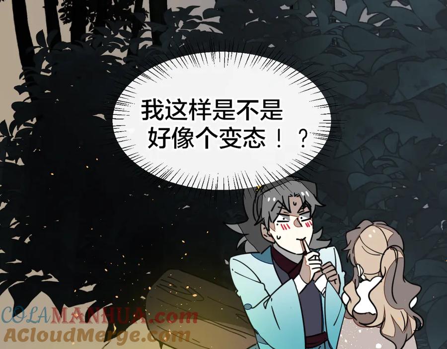 《别动！自己人》第55话 我也喜欢你 第9页