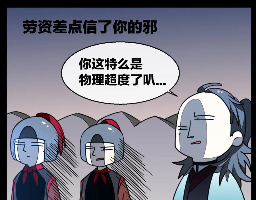 《别动！自己人》第56话 突发状况 第79页
