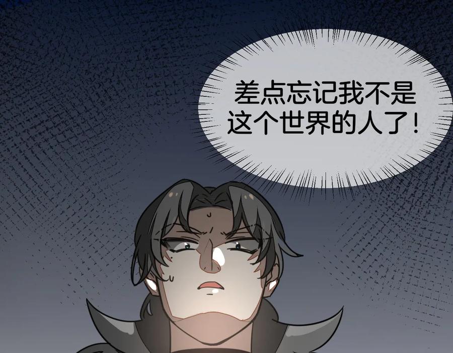 《别动！自己人》第56话 突发状况 第28页