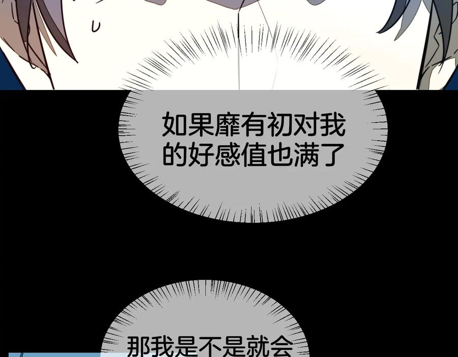 《别动！自己人》第56话 突发状况 第34页