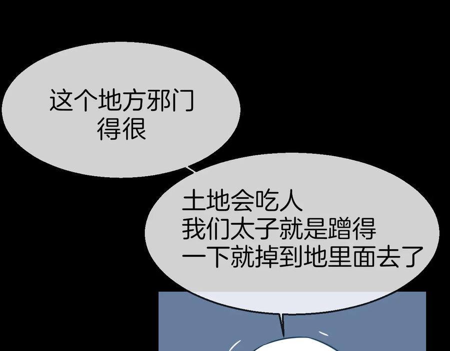 《别动！自己人》第56话 突发状况 第102页