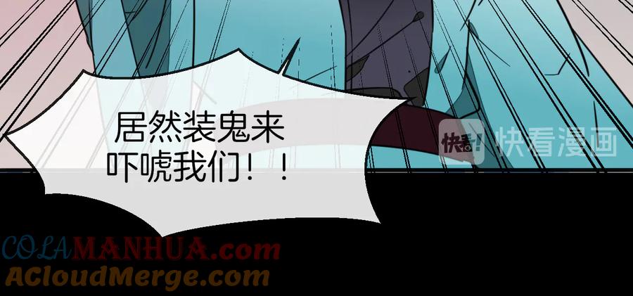 《别动！自己人》第56话 突发状况 第89页