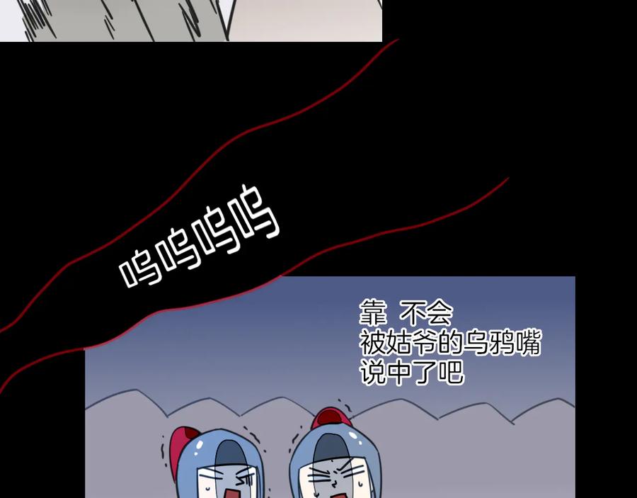 《别动！自己人》第56话 突发状况 第55页