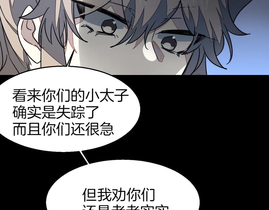 《别动！自己人》第56话 突发状况 第95页