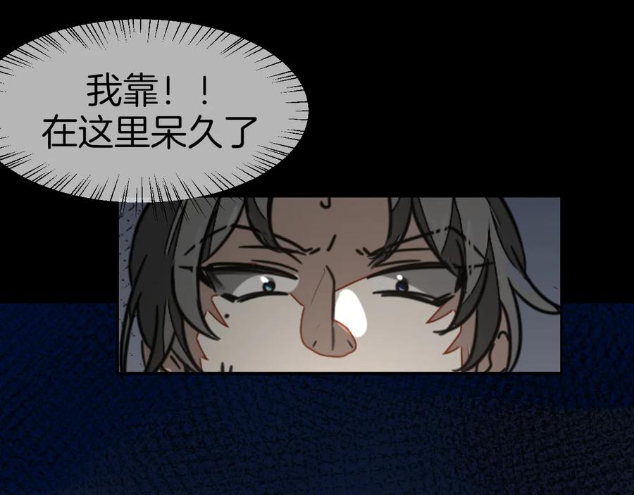 《别动！自己人》第56话 突发状况 第27页