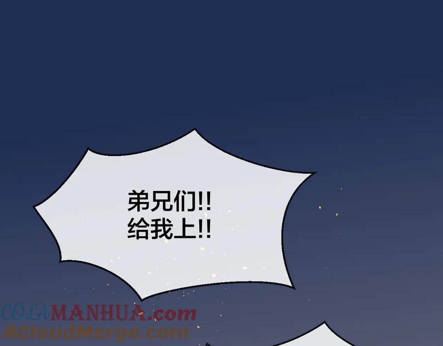 《别动！自己人》第56话 突发状况 第117页
