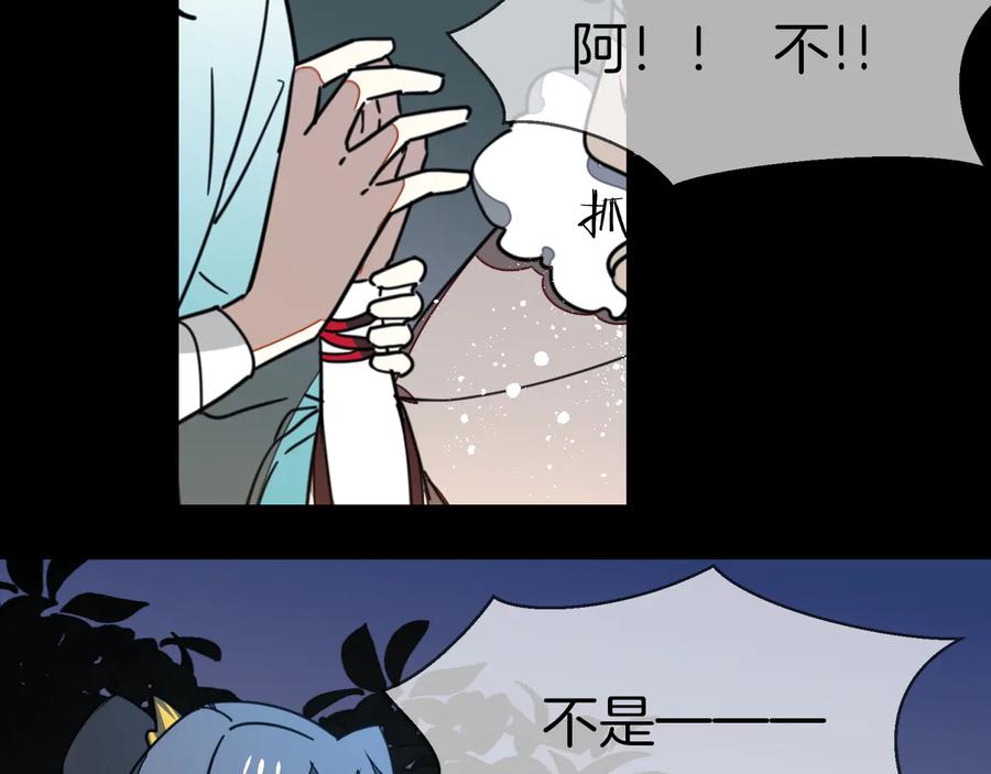 《别动！自己人》第56话 突发状况 第43页