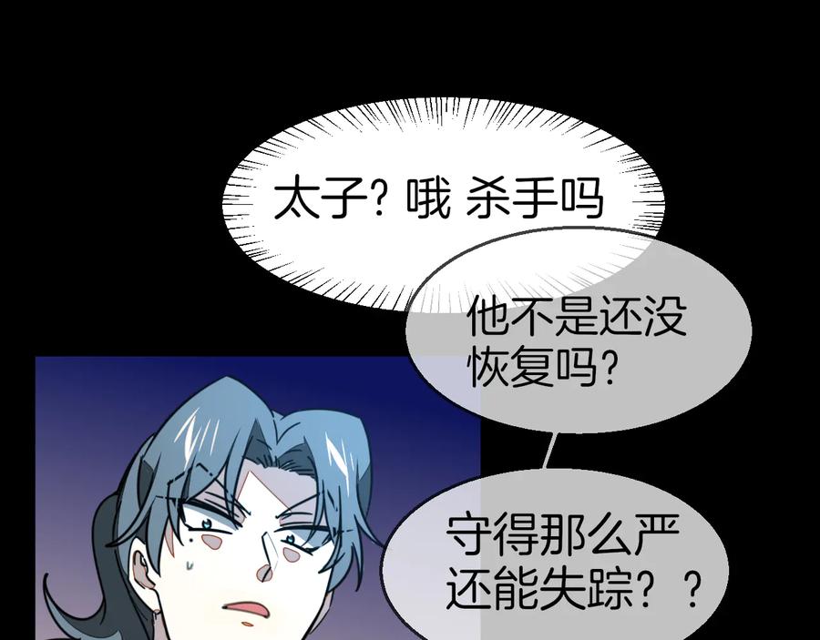 《别动！自己人》第56话 突发状况 第50页
