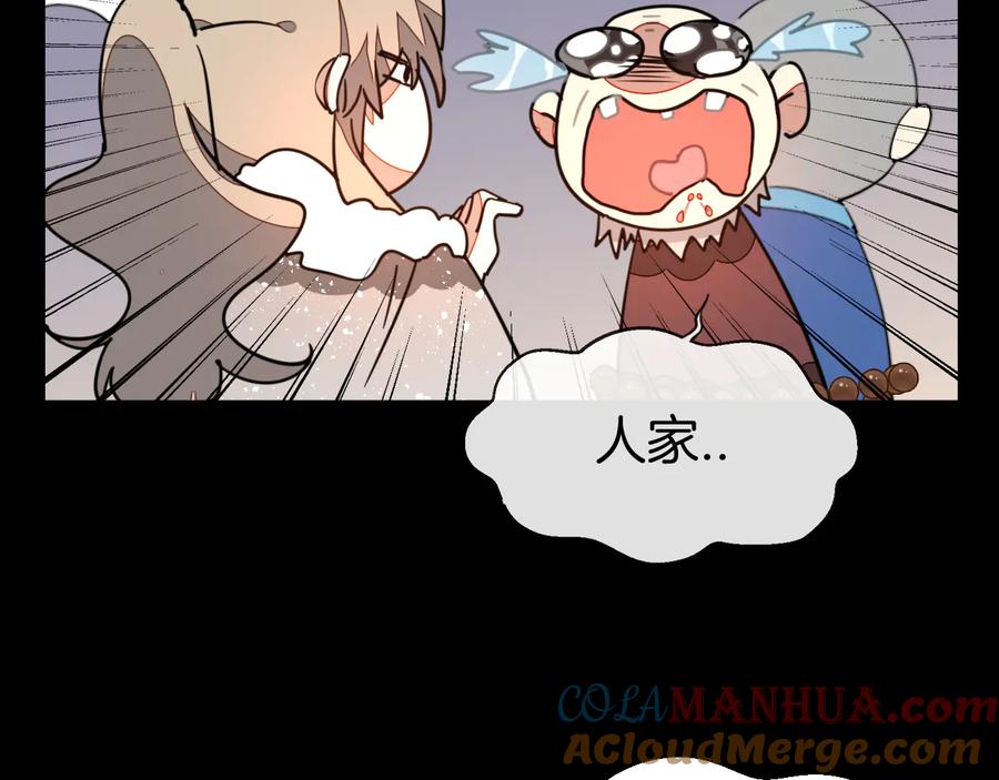 《别动！自己人》第56话 突发状况 第97页