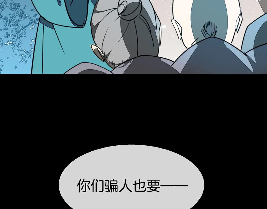 《别动！自己人》第56话 突发状况 第106页