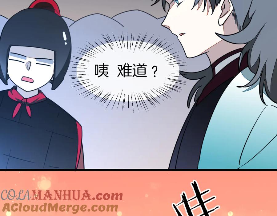 《别动！自己人》第56话 突发状况 第69页