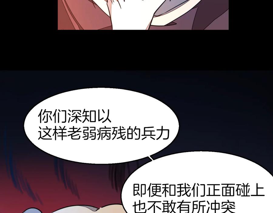 《别动！自己人》第56话 突发状况 第91页
