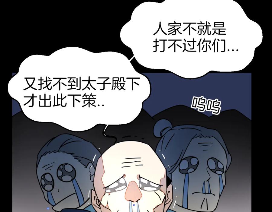 《别动！自己人》第56话 突发状况 第98页