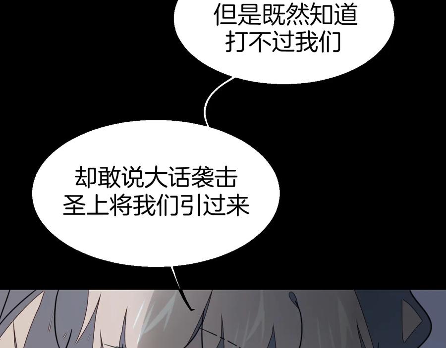 《别动！自己人》第56话 突发状况 第94页