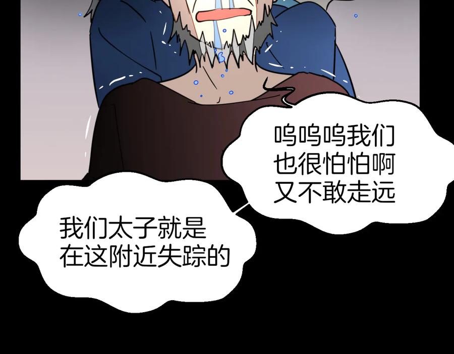 《别动！自己人》第56话 突发状况 第99页