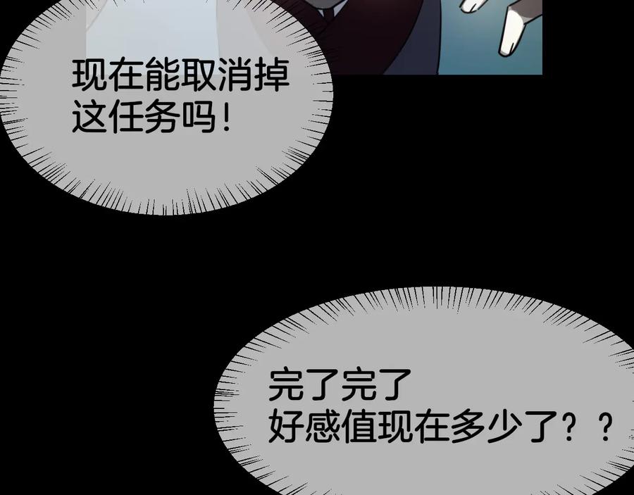 《别动！自己人》第56话 突发状况 第32页