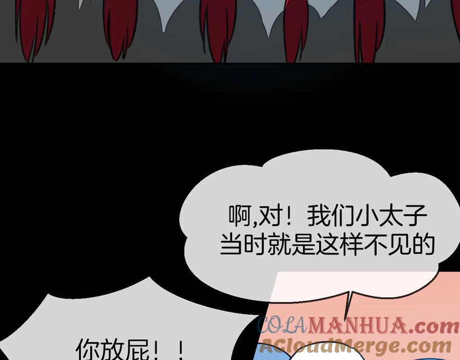 《别动！自己人》第56话 突发状况 第113页