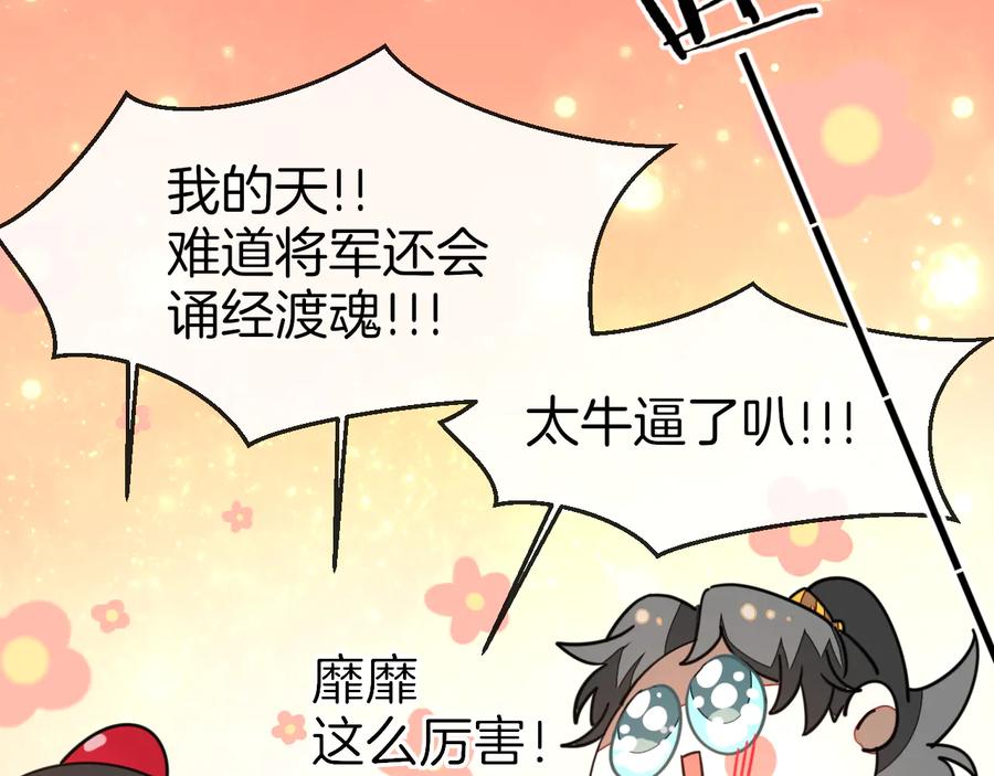 《别动！自己人》第56话 突发状况 第70页