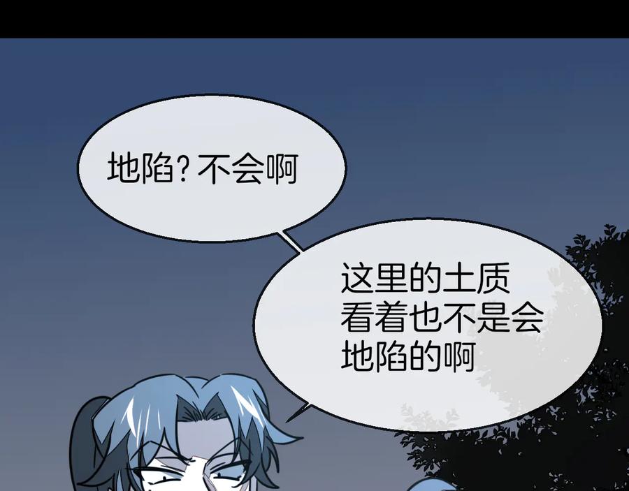 《别动！自己人》第56话 突发状况 第104页