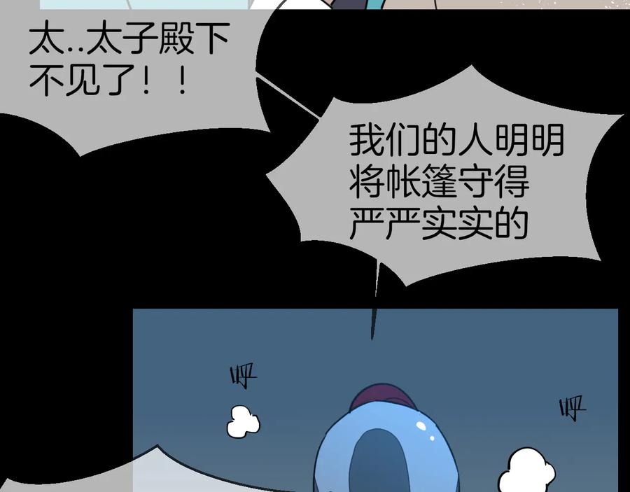 《别动！自己人》第56话 突发状况 第47页