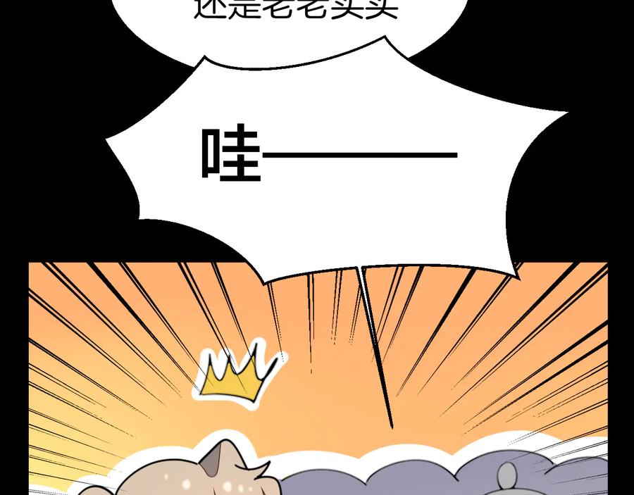 《别动！自己人》第56话 突发状况 第96页