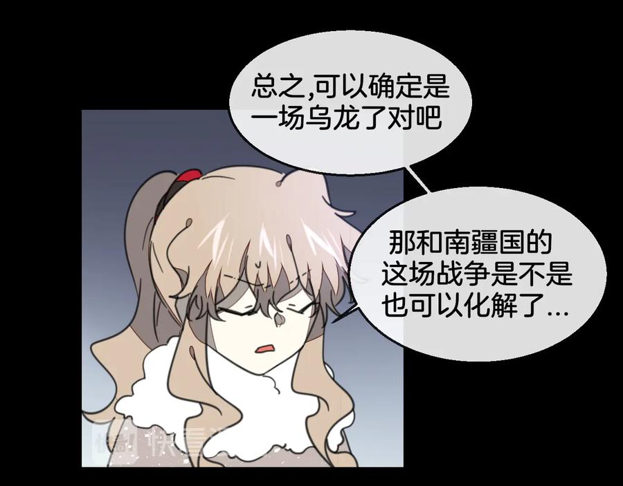 《别动！自己人》第57话 南疆太子 第95页