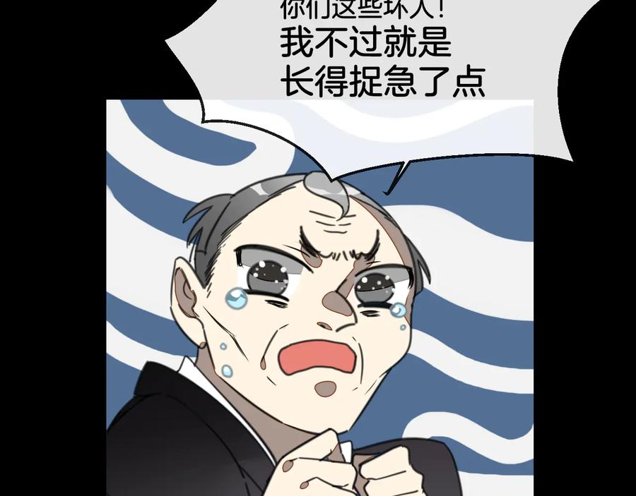 《别动！自己人》第57话 南疆太子 第82页