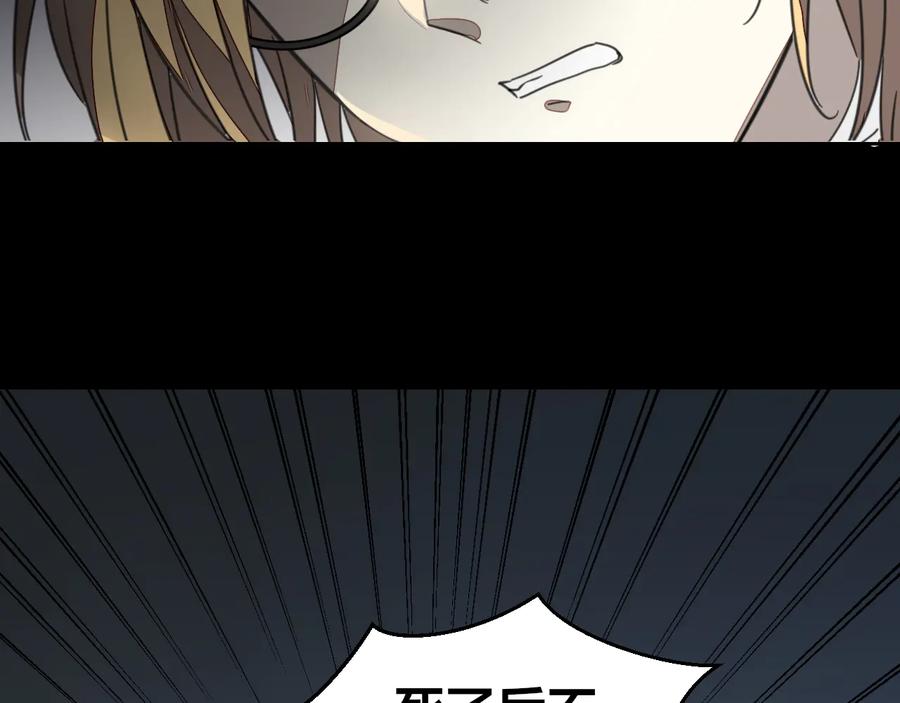 《别动！自己人》第57话 南疆太子 第111页