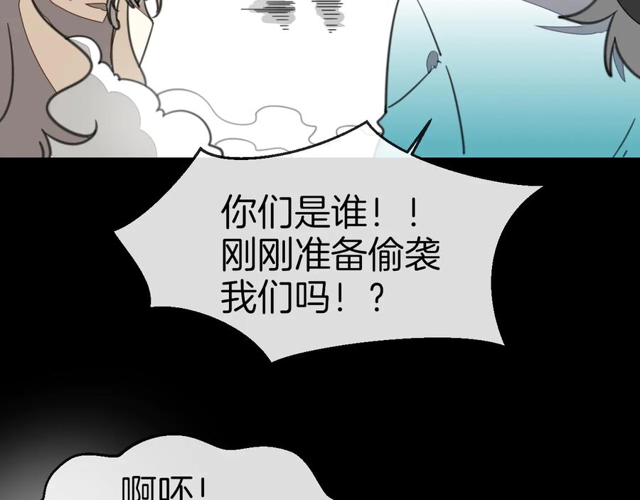 《别动！自己人》第57话 南疆太子 第59页