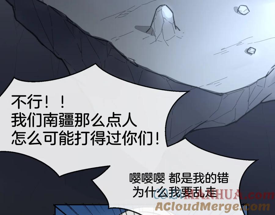 《别动！自己人》第57话 南疆太子 第93页