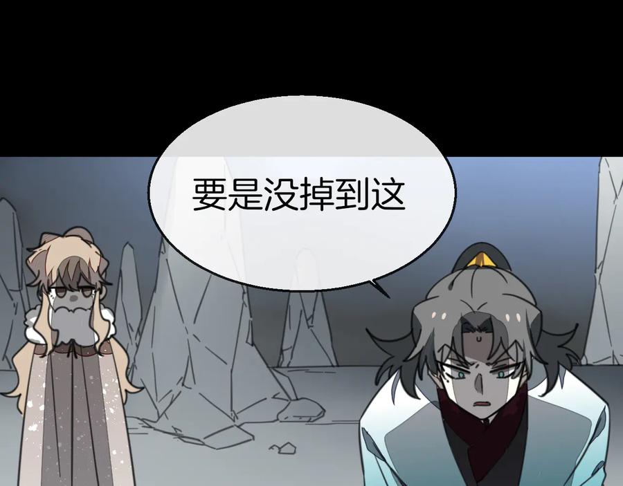 《别动！自己人》第57话 南疆太子 第52页
