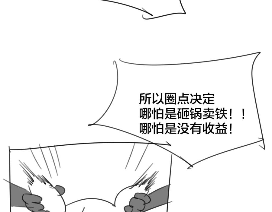 《别动！自己人》第57话 南疆太子 第124页