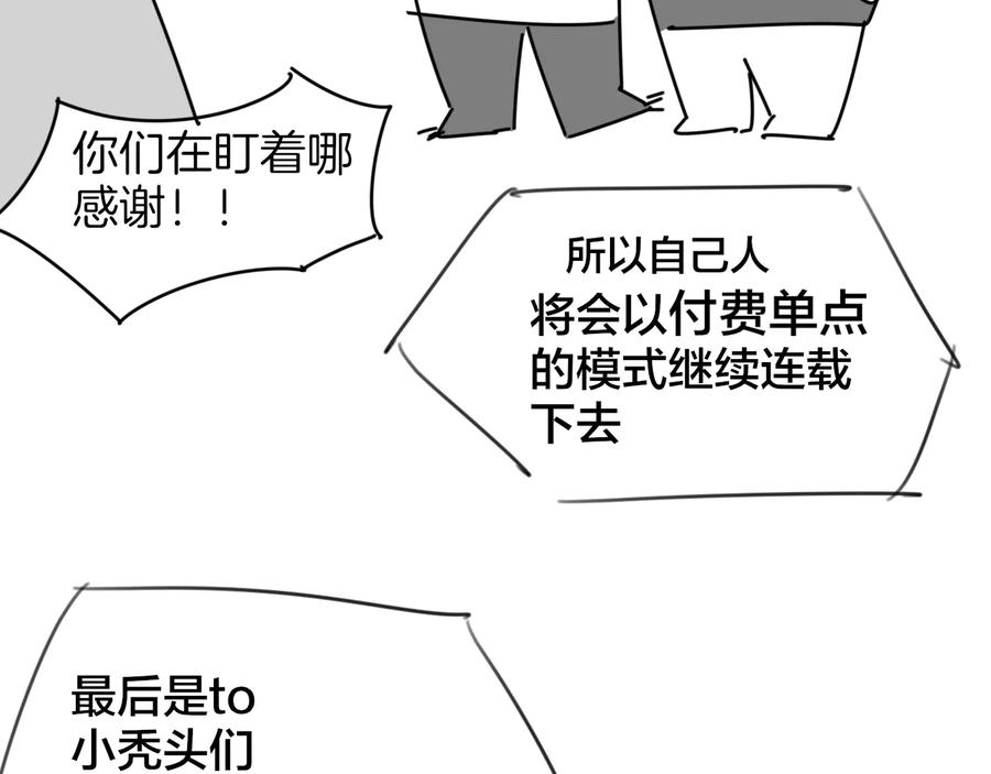 《别动！自己人》第57话 南疆太子 第128页