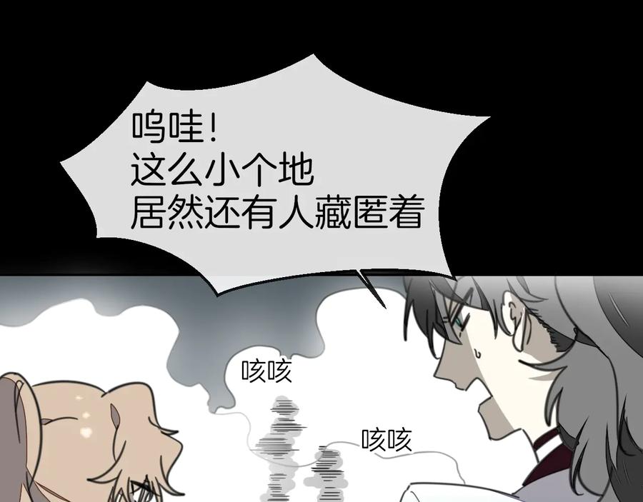 《别动！自己人》第57话 南疆太子 第58页