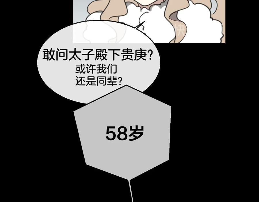 《别动！自己人》第57话 南疆太子 第84页