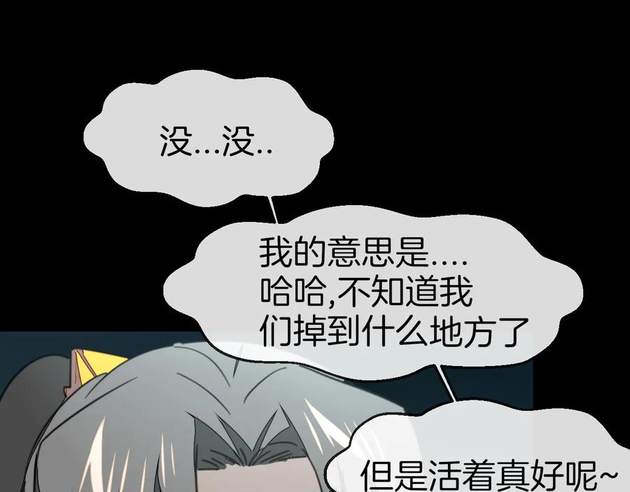 《别动！自己人》第57话 南疆太子 第20页